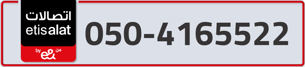 etisalat Mobile Number 050 code 4165522 number