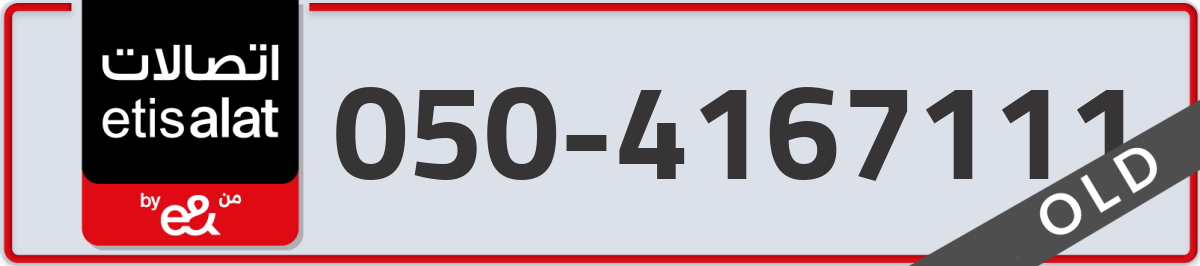 etisalat Mobile Number 050 code 4167111 number