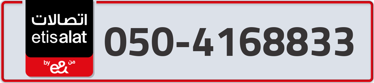 etisalat Mobile Number 050 code 4168833 number