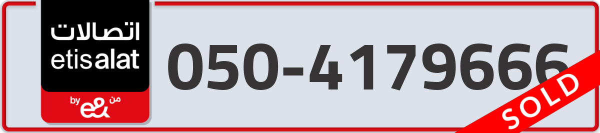 etisalat Mobile Number 050 code 4179666 number