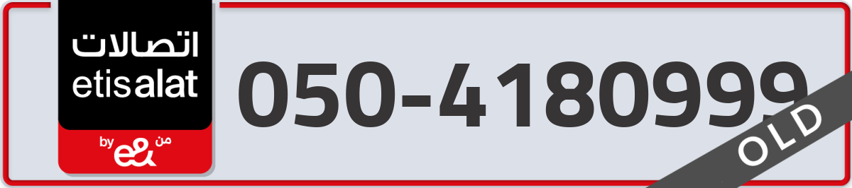 etisalat Mobile Number 050 code 4180999 number