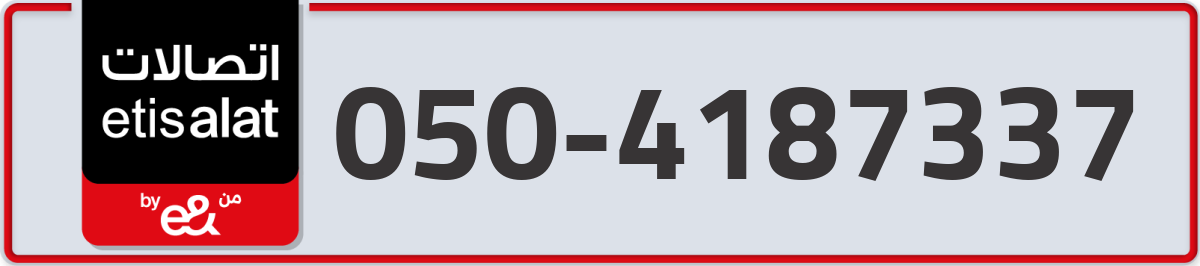 etisalat Mobile Number 050 code 4187337 number