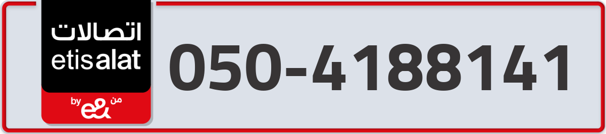 etisalat Mobile Number 050 code 4188141 number