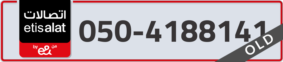 etisalat Mobile Number 050 code 4188141 number