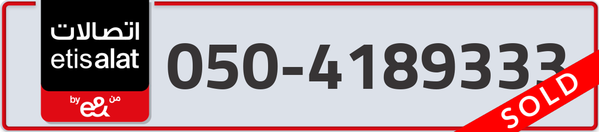 etisalat Mobile Number 050 code 4189333 number