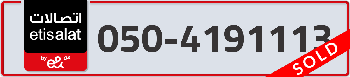 etisalat Mobile Number 050 code 4191113 number
