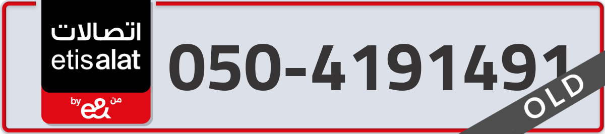 etisalat Mobile Number 050 code 4191491 number
