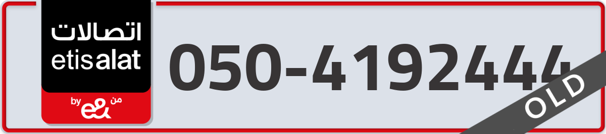 etisalat Mobile Number 050 code 4192444 number