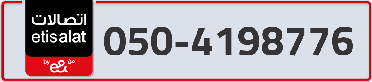 etisalat Mobile Number 050 code 4198776 number