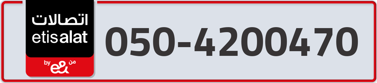 etisalat Mobile Number 050 code 4200470 number