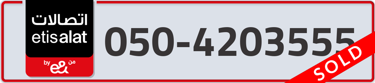 etisalat Mobile Number 050 code 4203555 number