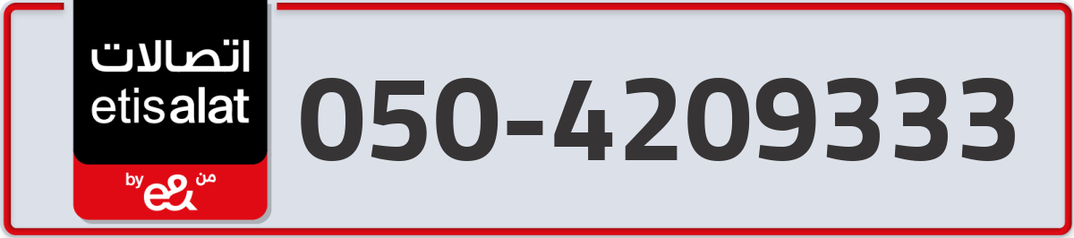 etisalat Mobile Number 050 code 4209333 number