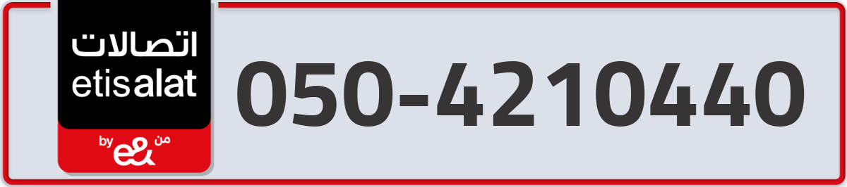 etisalat Mobile Number 050 code 4210440 number