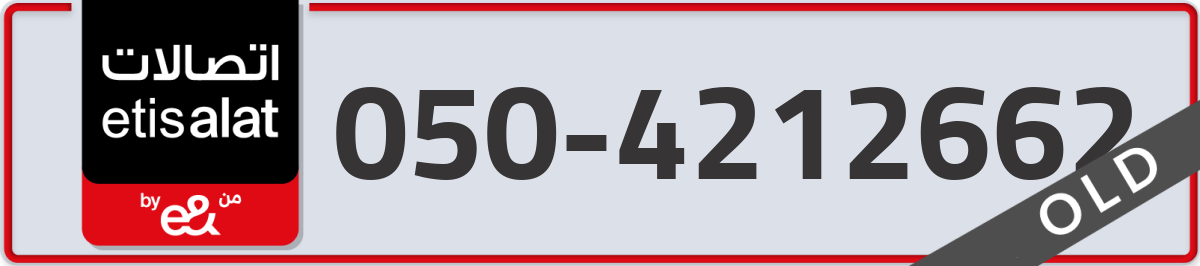 etisalat Mobile Number 050 code 4212662 number