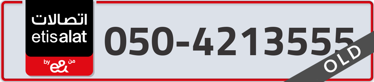 etisalat Mobile Number 050 code 4213555 number