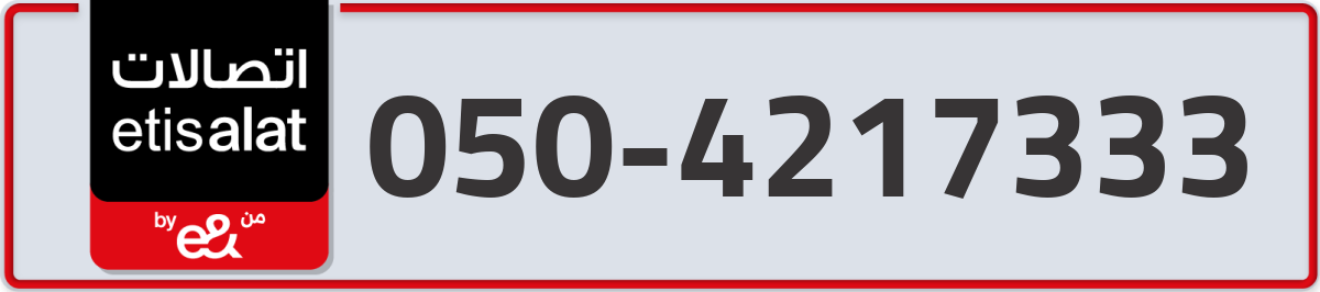 etisalat Mobile Number 050 code 4217333 number