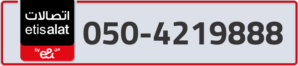 etisalat Mobile Number 050 code 4219888 number