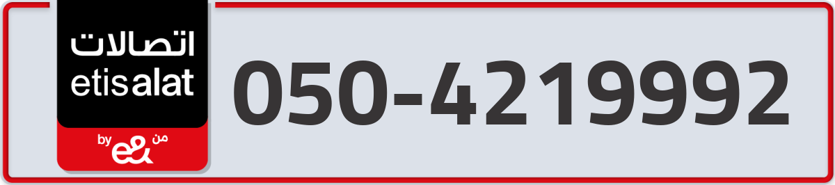 etisalat Mobile Number 050 code 4219992 number