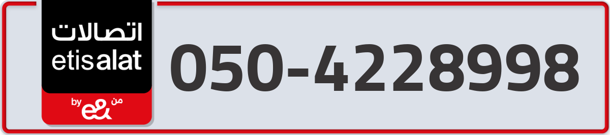 etisalat Mobile Number 050 code 4228998 number
