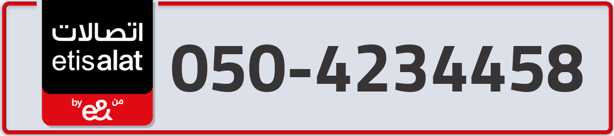 etisalat Mobile Number 050 code 4234458 number