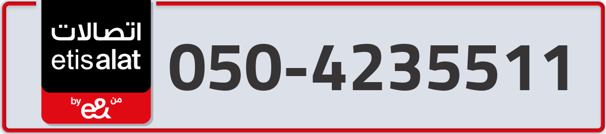 etisalat Mobile Number 050 code 4235511 number