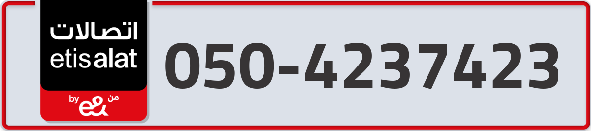 etisalat Mobile Number 050 code 4237423 number