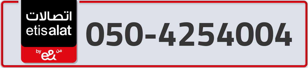 etisalat Mobile Number 050 code 4254004 number