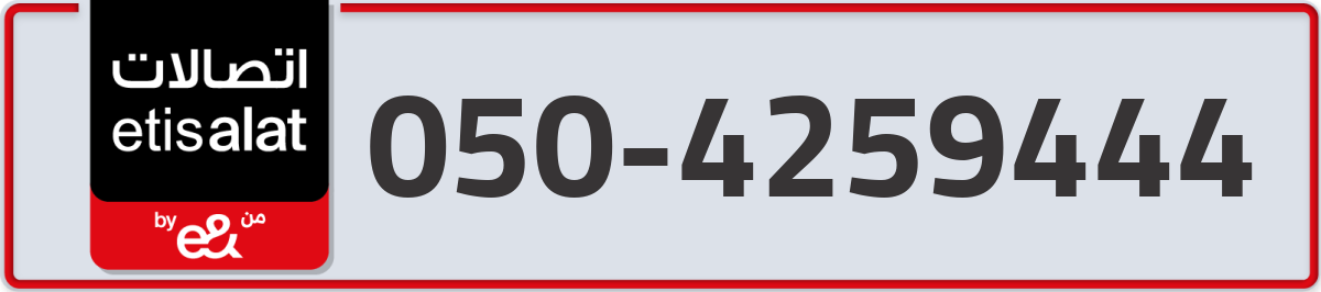etisalat Mobile Number 050 code 4259444 number