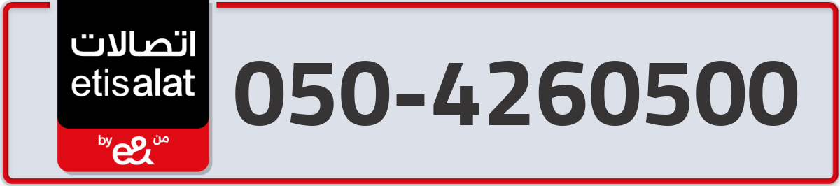 etisalat Mobile Number 050 code 4260500 number