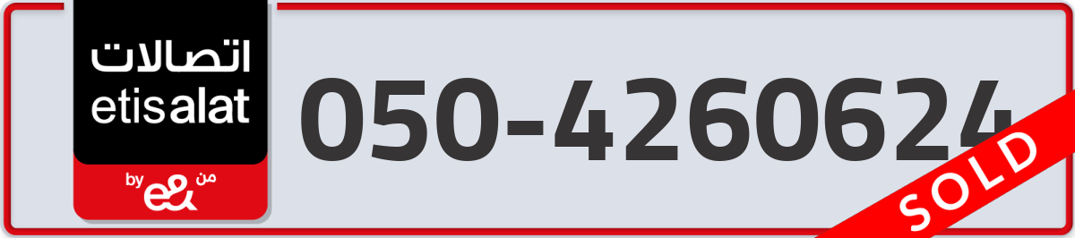 etisalat Mobile Number 050 code 4260624 number