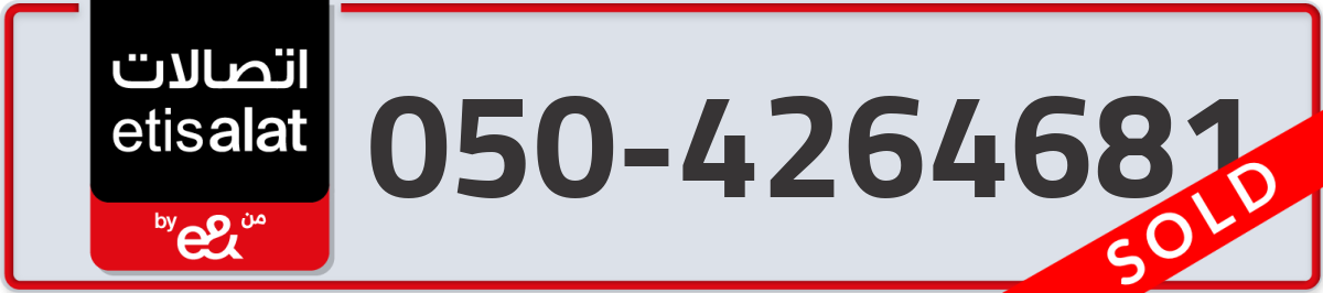 etisalat Mobile Number 050 code 4264681 number