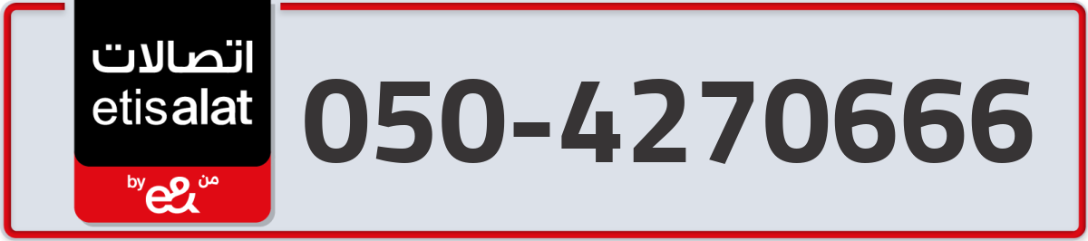 etisalat Mobile Number 050 code 4270666 number