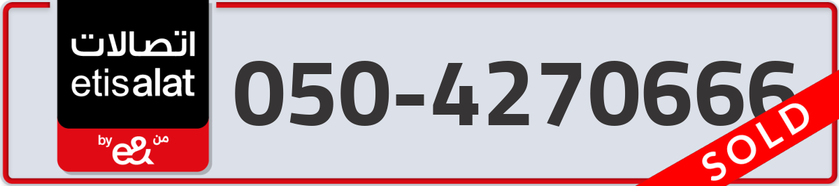 etisalat Mobile Number 050 code 4270666 number