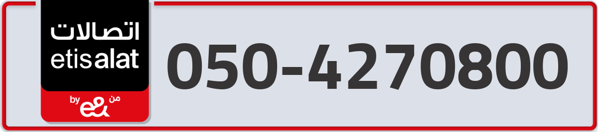 etisalat Mobile Number 050 code 4270800 number