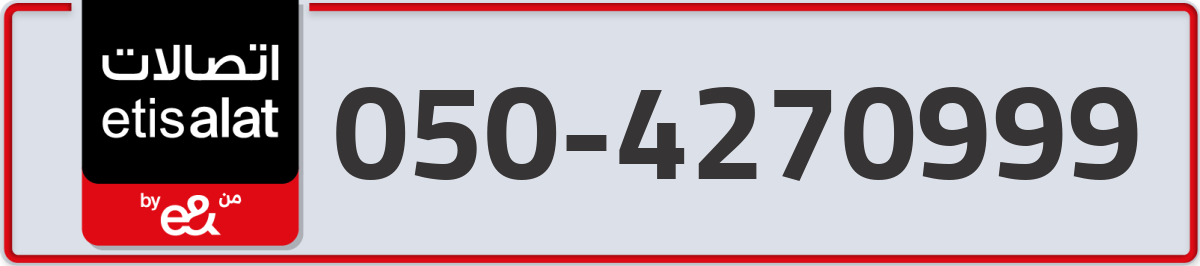 etisalat Mobile Number 050 code 4270999 number