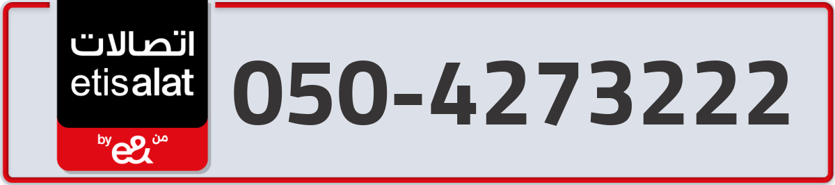 etisalat Mobile Number 050 code 4273222 number