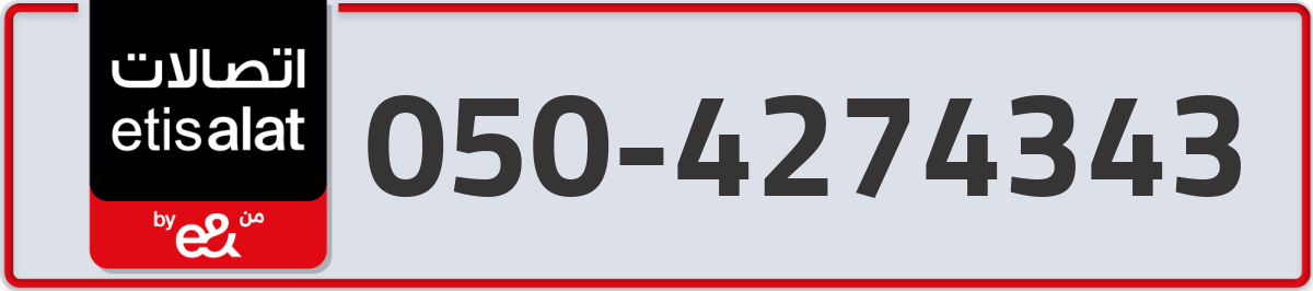 etisalat Mobile Number 050 code 4274343 number