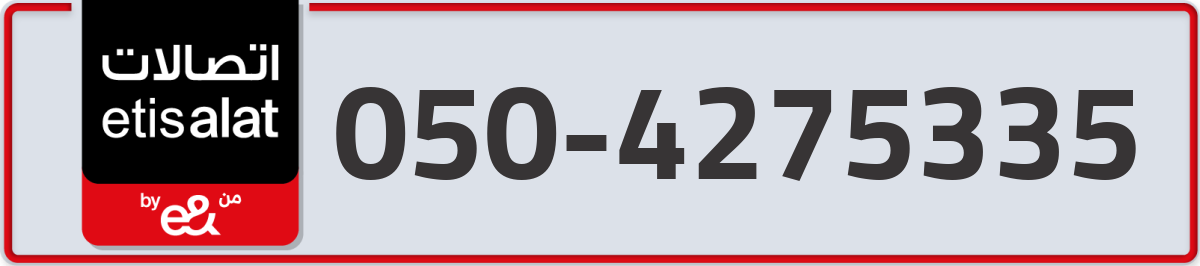 etisalat Mobile Number 050 code 4275335 number