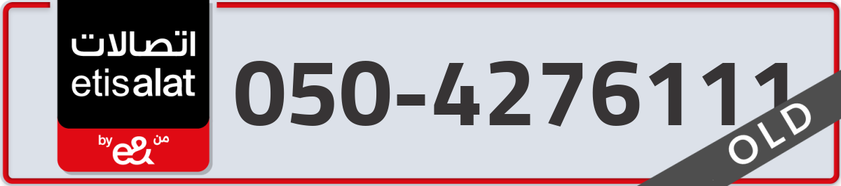 etisalat Mobile Number 050 code 4276111 number