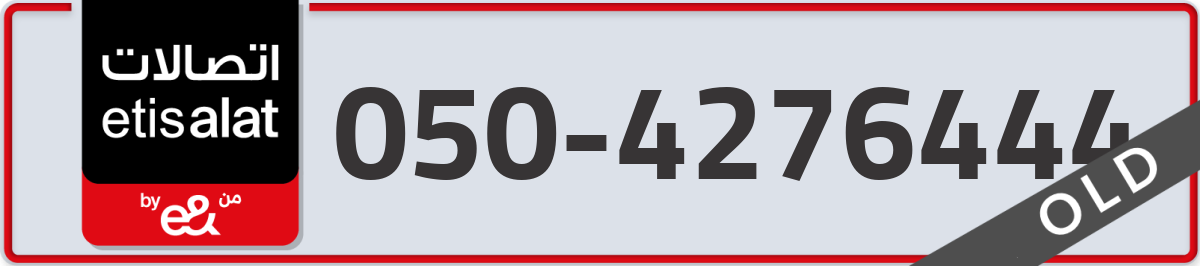 etisalat Mobile Number 050 code 4276444 number