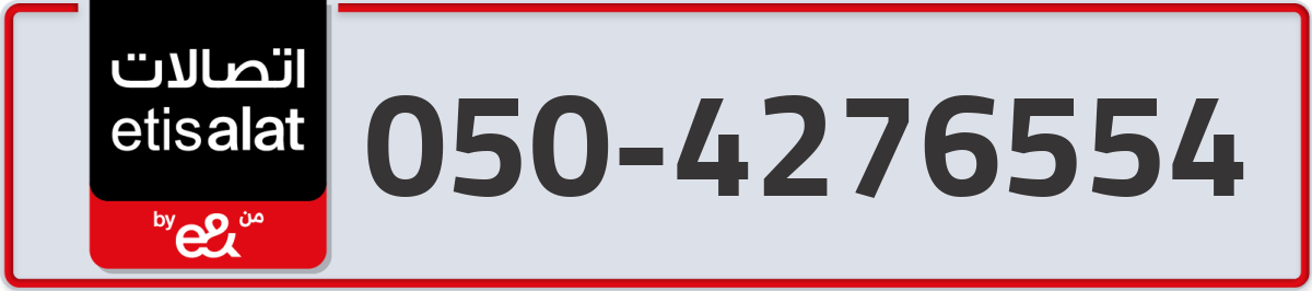 etisalat Mobile Number 050 code 4276554 number