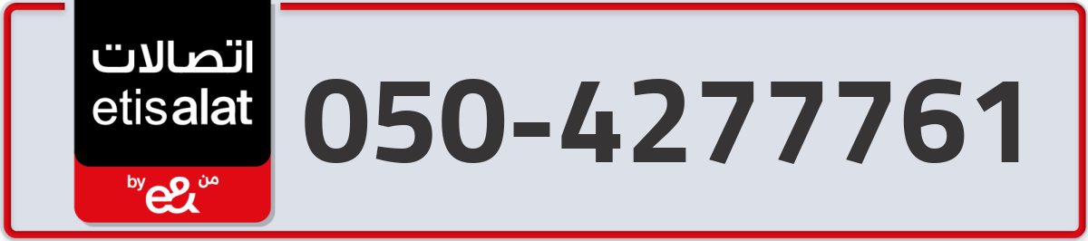 etisalat Mobile Number 050 code 4277761 number
