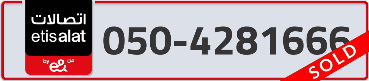 etisalat Mobile Number 050 code 4281666 number