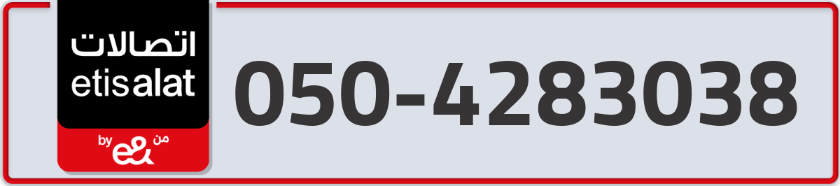 etisalat Mobile Number 050 code 4283038 number