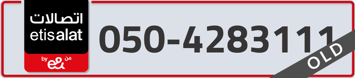 etisalat Mobile Number 050 code 4283111 number