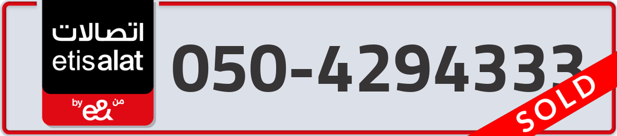 etisalat Mobile Number 050 code 4294333 number
