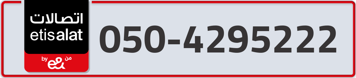 etisalat Mobile Number 050 code 4295222 number