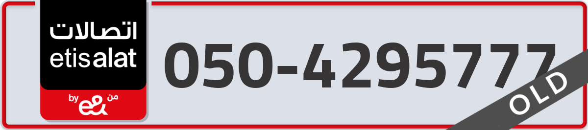 etisalat Mobile Number 050 code 4295777 number