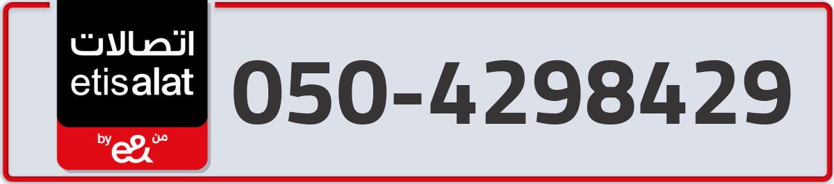 etisalat Mobile Number 050 code 4298429 number