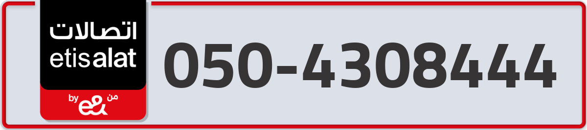 etisalat Mobile Number 050 code 4308444 number